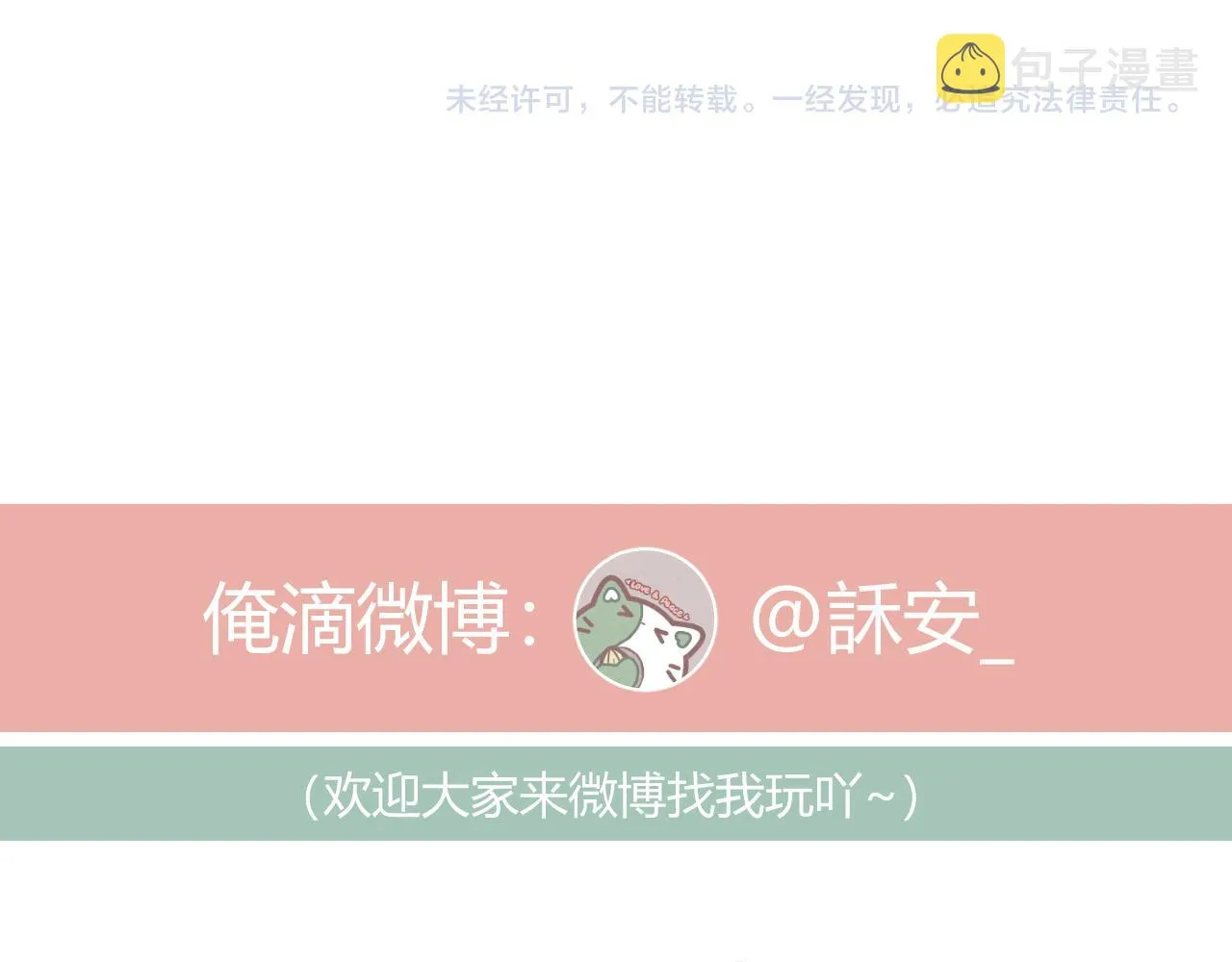 第41话 别有用心 第78页