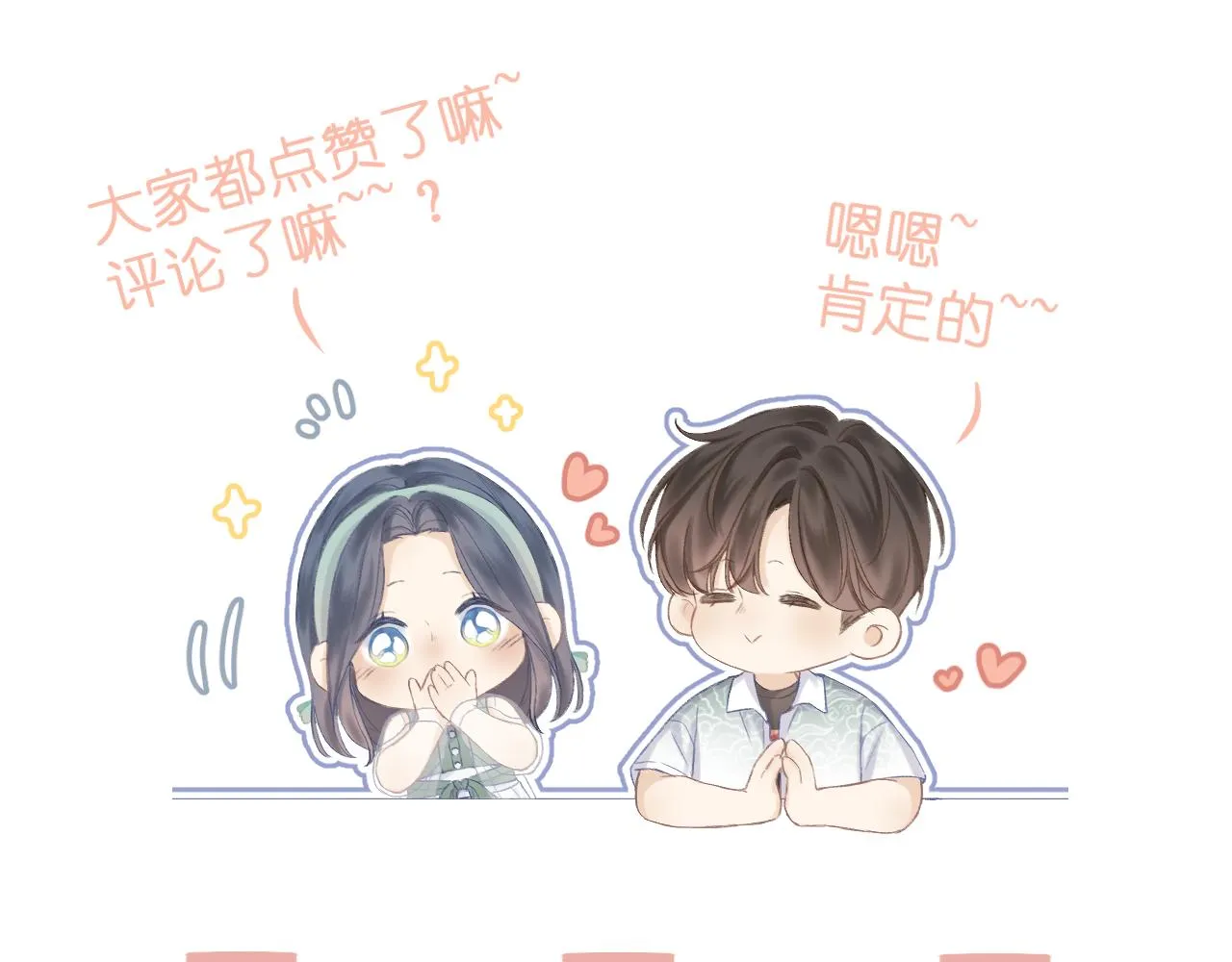第41话 别有用心 第79页