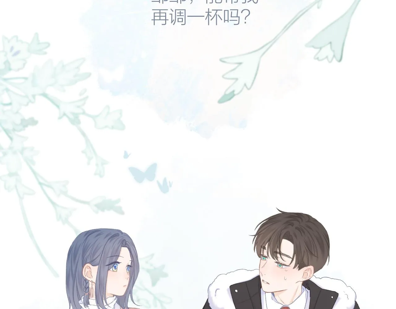 第40话 醉酒 第4页
