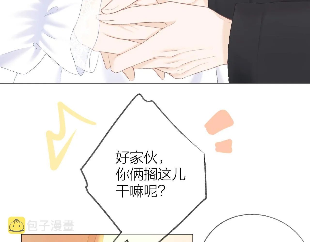 第40话 醉酒 第30页