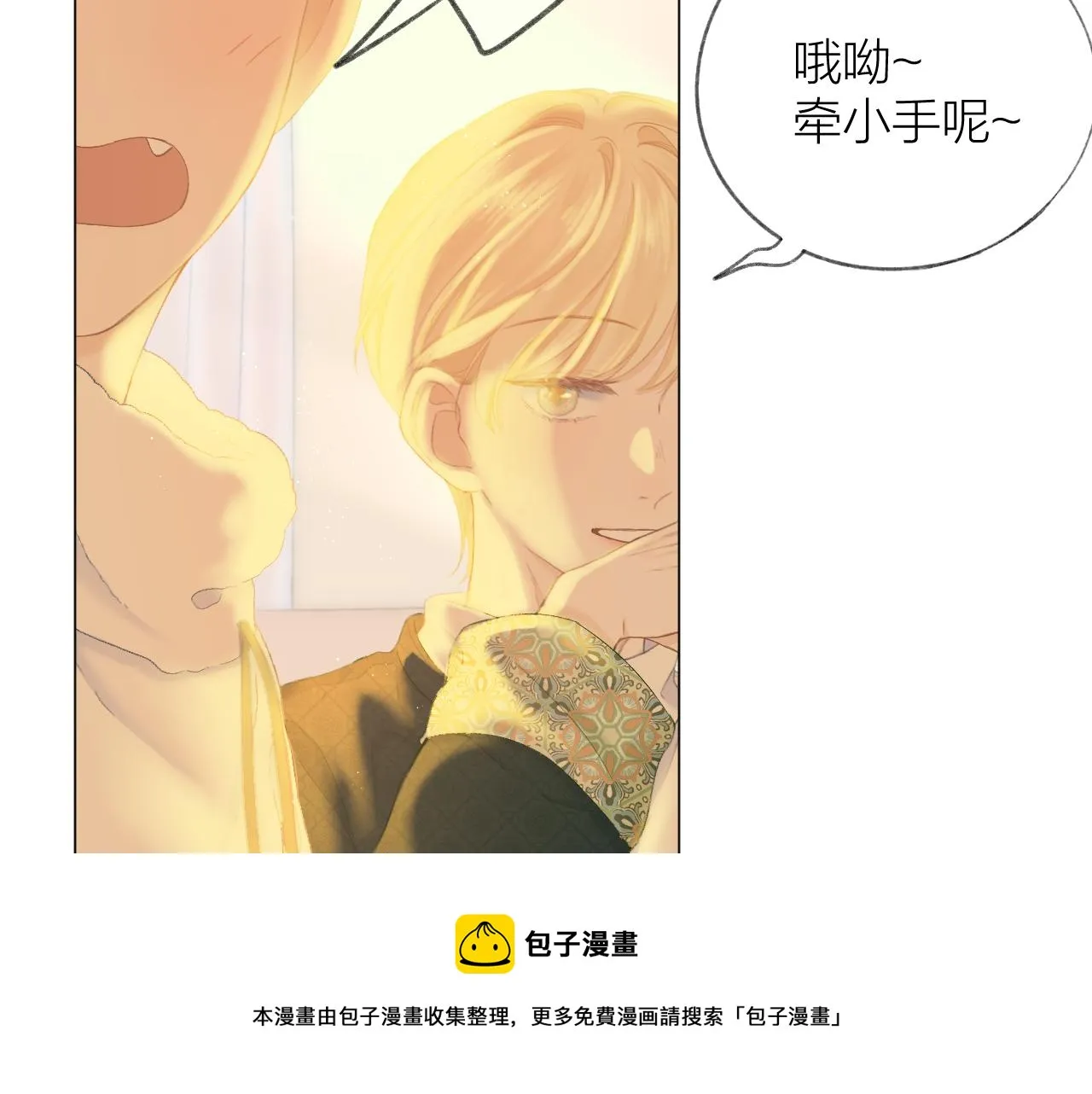 第40话 醉酒 第31页