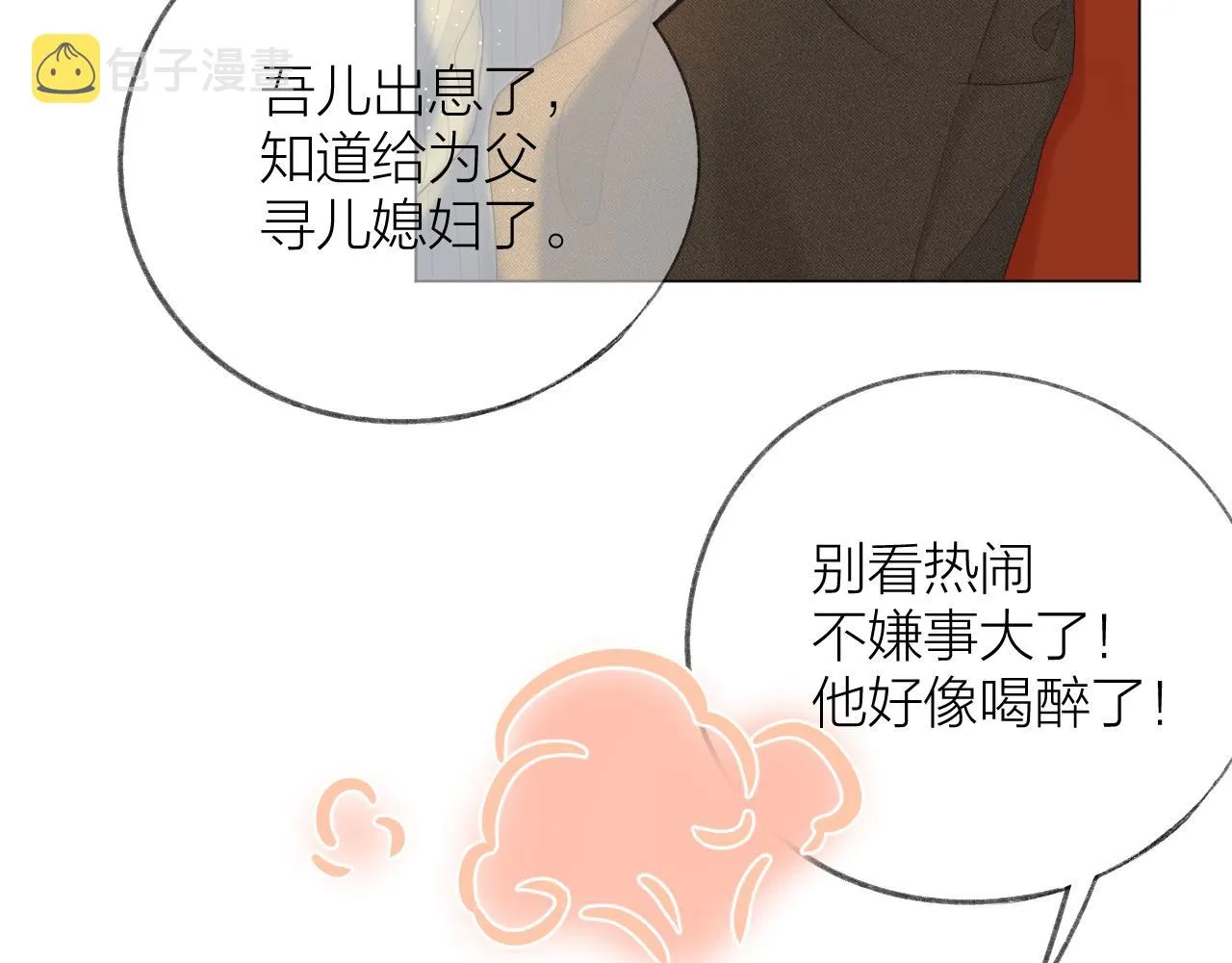 第40话 醉酒 第34页