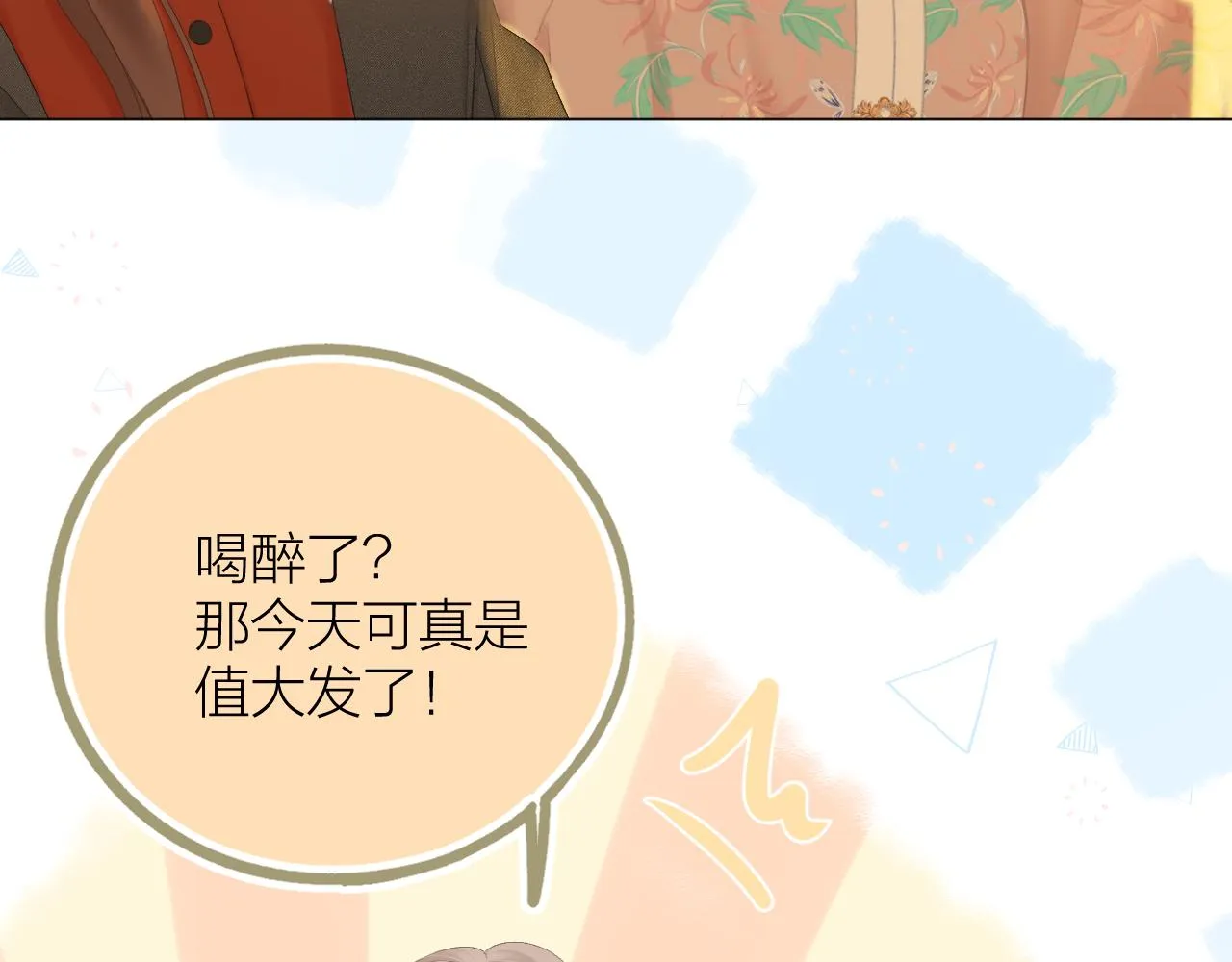 第40话 醉酒 第36页