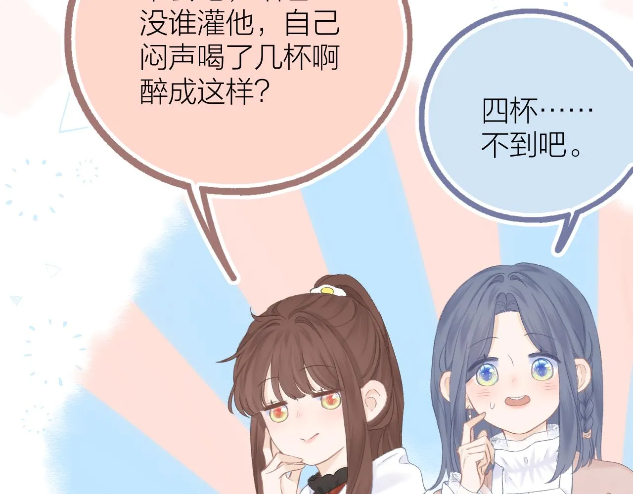 第40话 醉酒 第38页