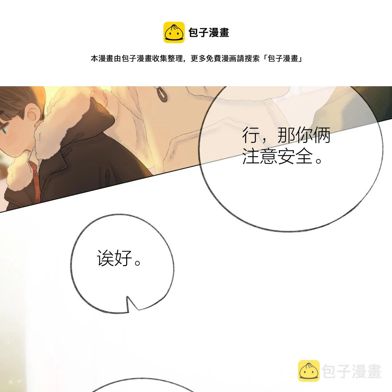 第40话 醉酒 第61页
