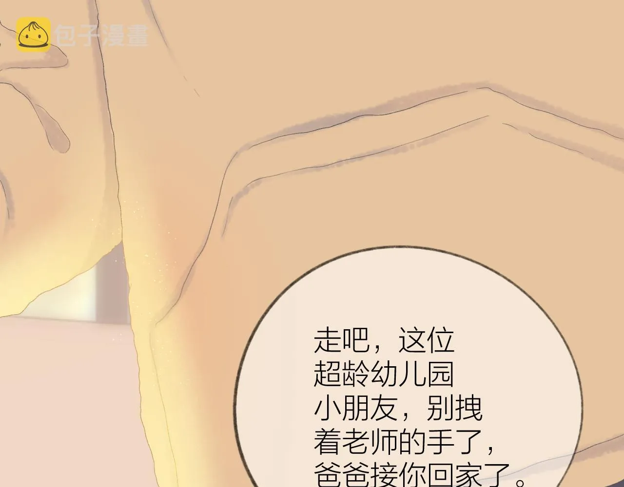第40话 醉酒 第68页