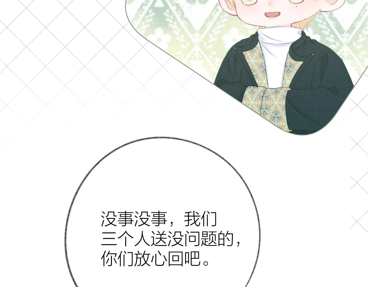 第40话 醉酒 第77页