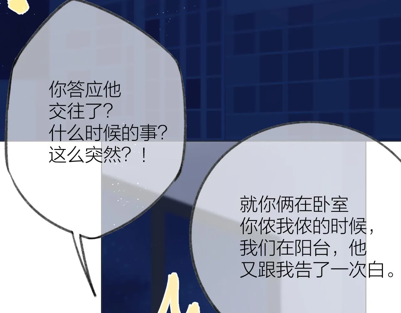 第45话 告白 第13页