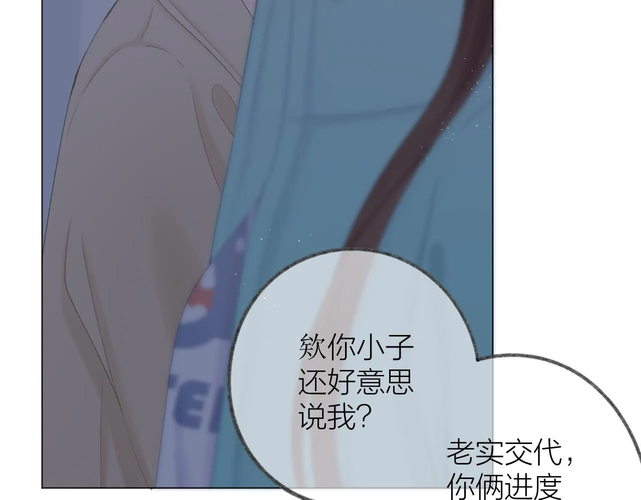 第45话 告白 第17页