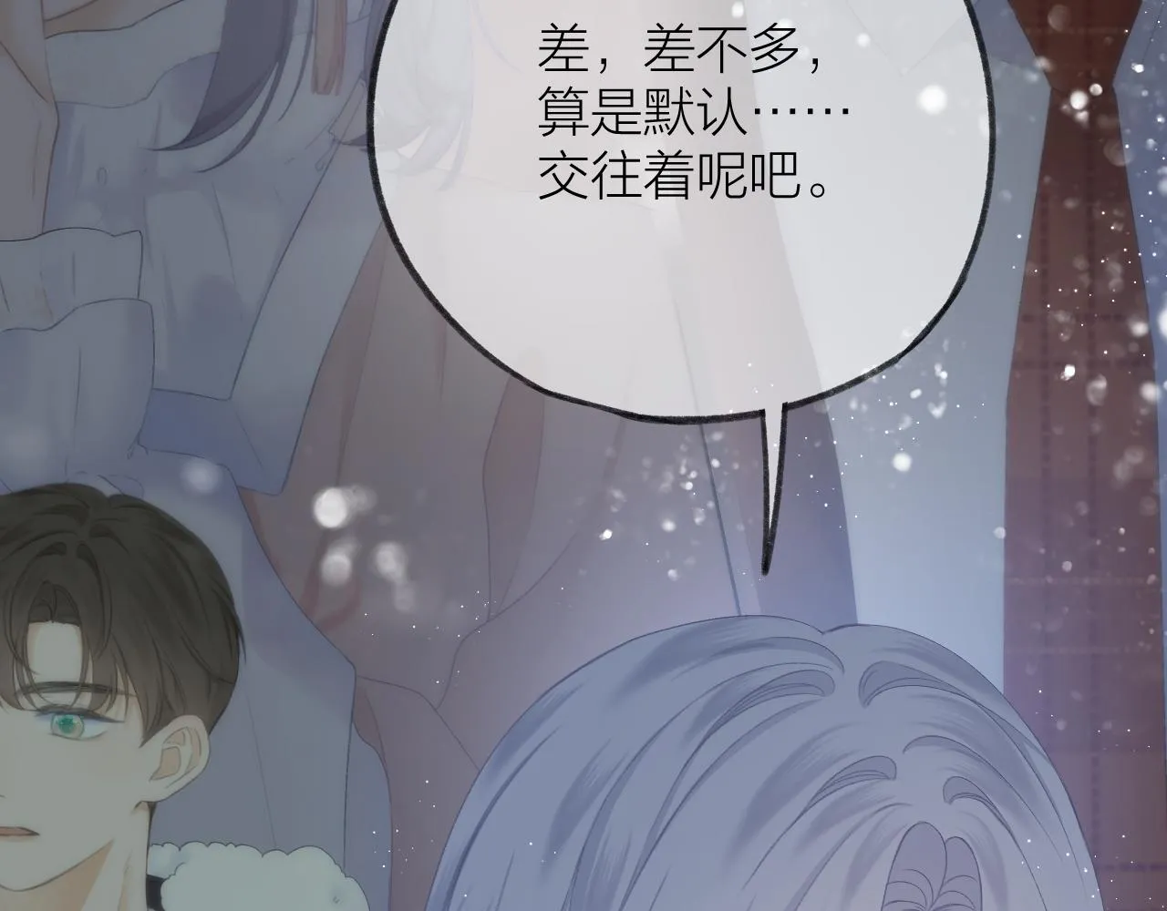第45话 告白 第22页