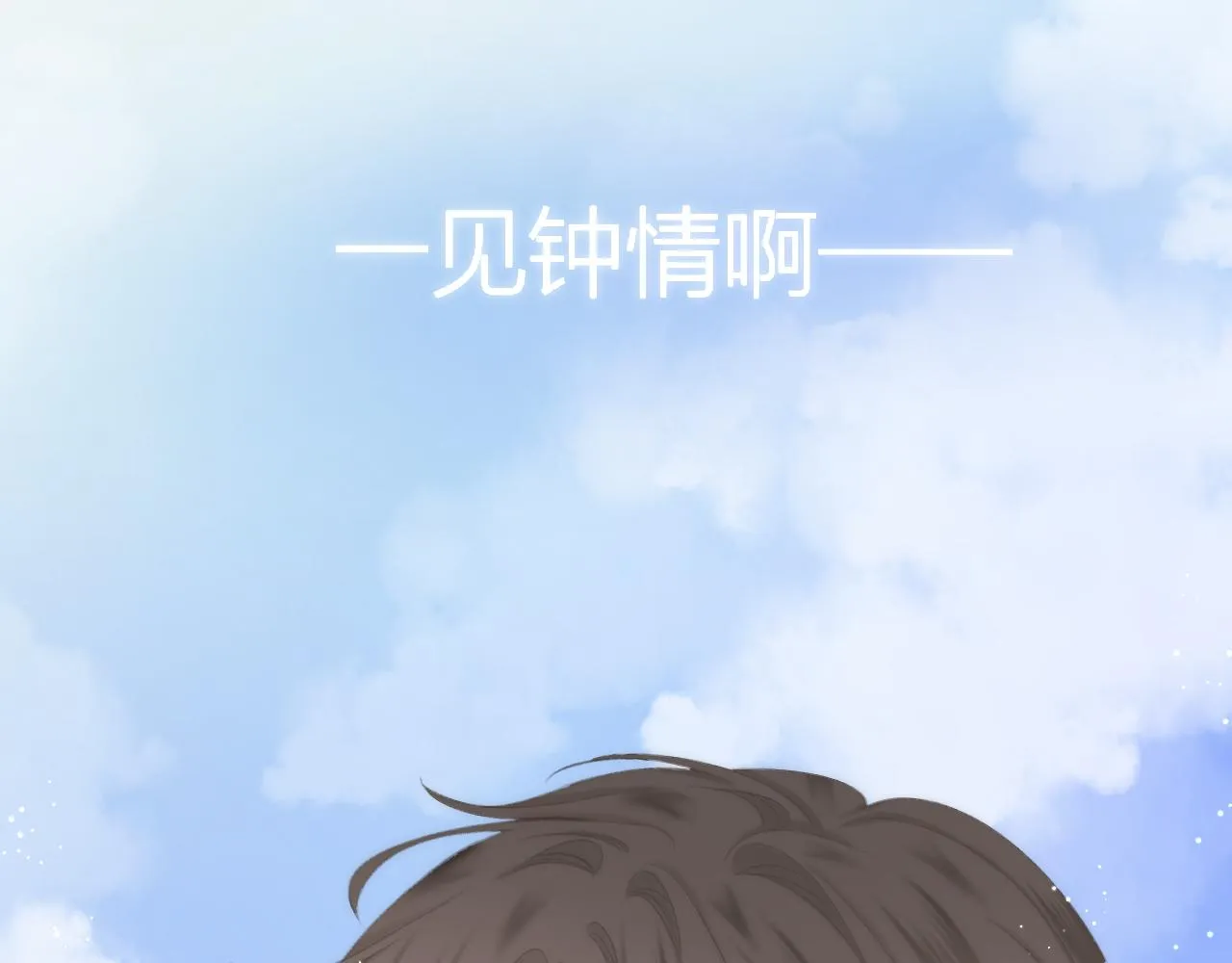 第45话 告白 第35页