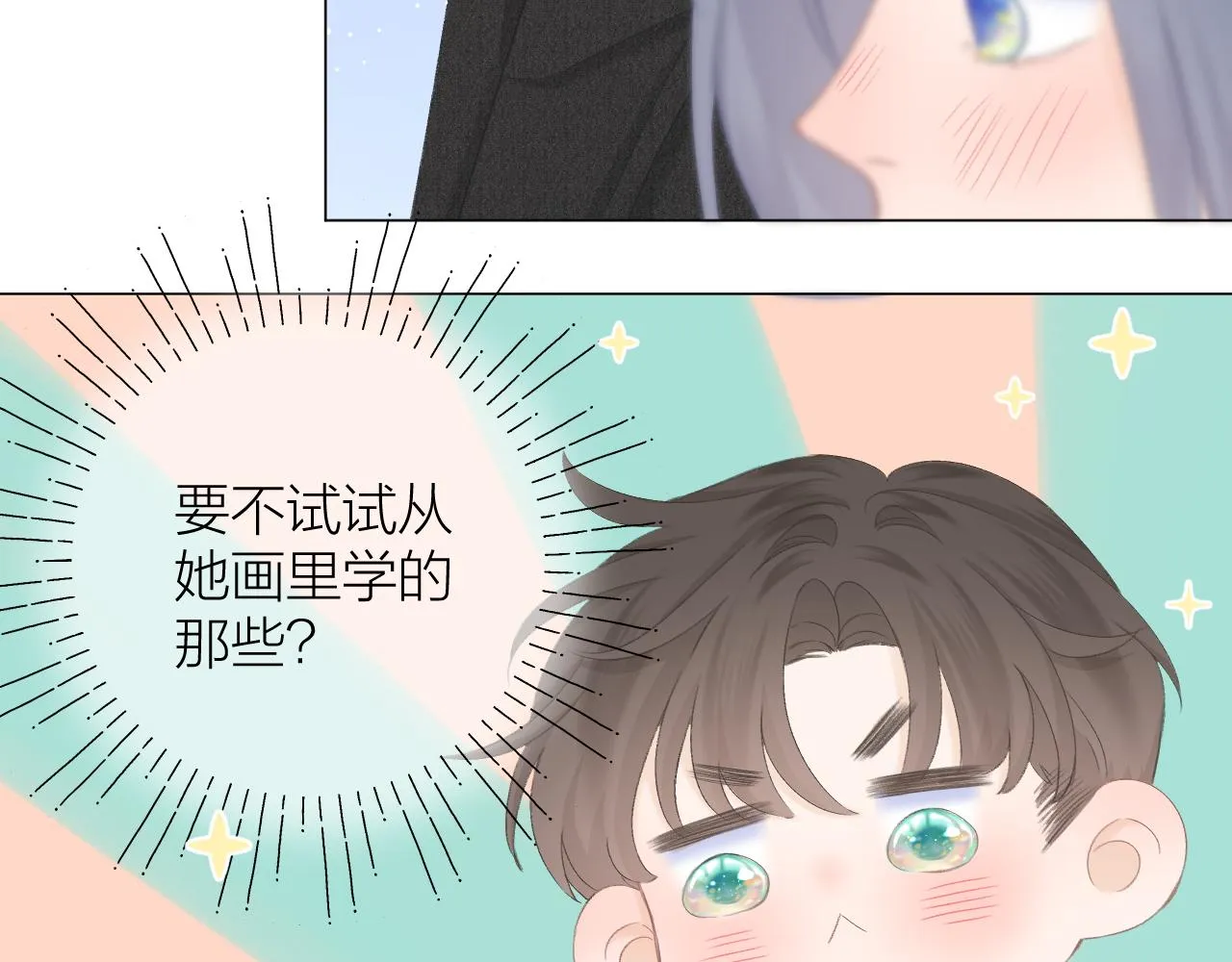 第45话 告白 第46页
