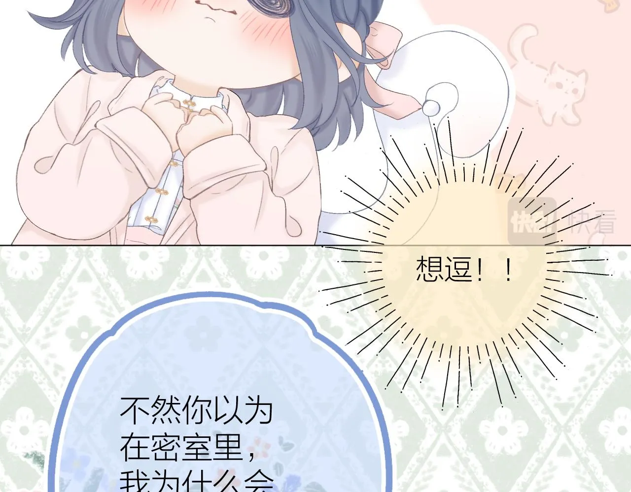 第45话 告白 第65页