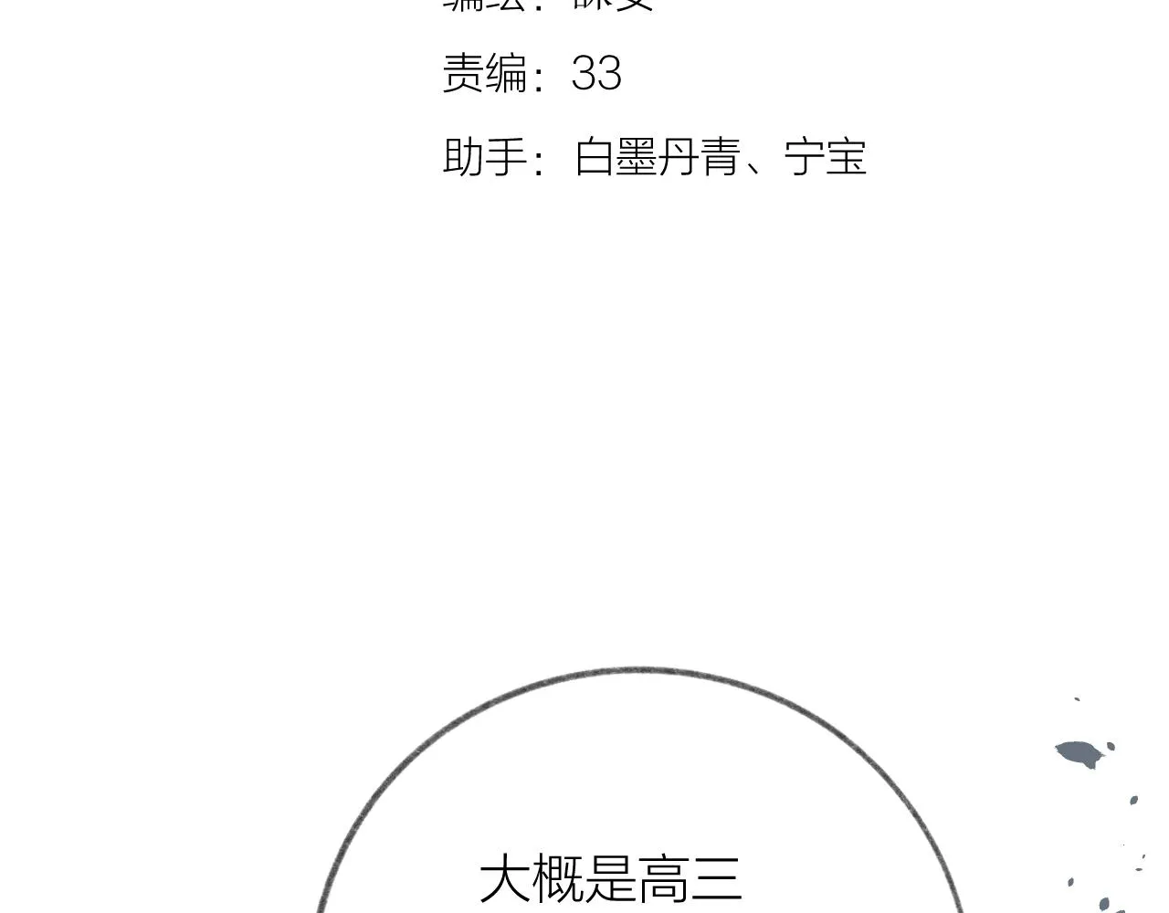 第49话 撒娇 第4页