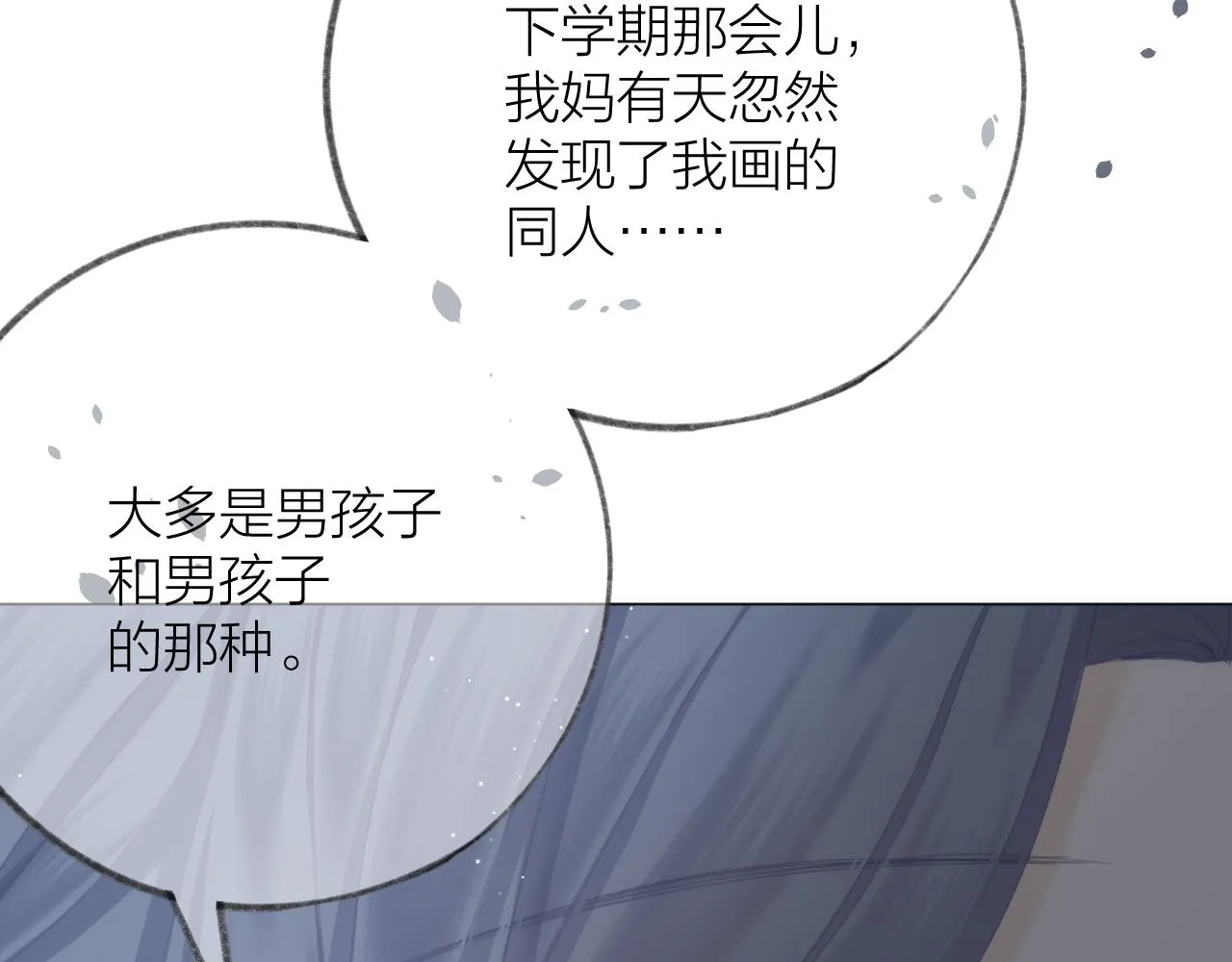 第49话 撒娇 第5页
