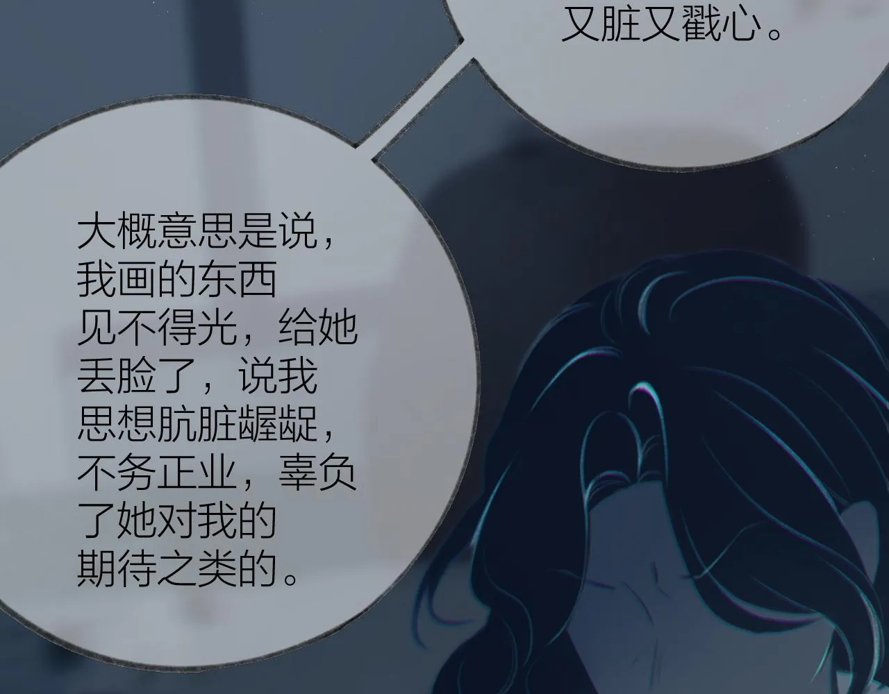 第49话 撒娇 第7页