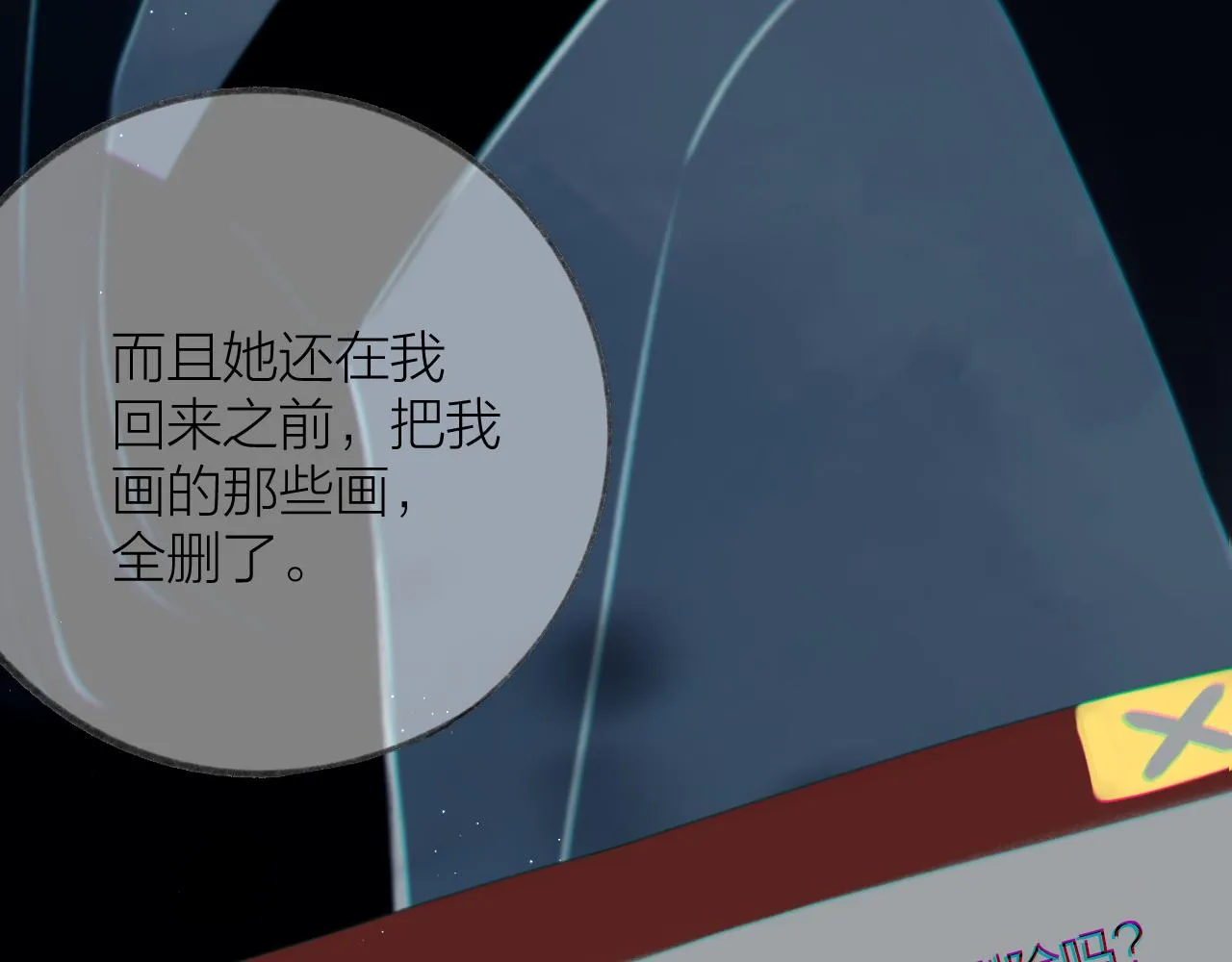 第49话 撒娇 第11页