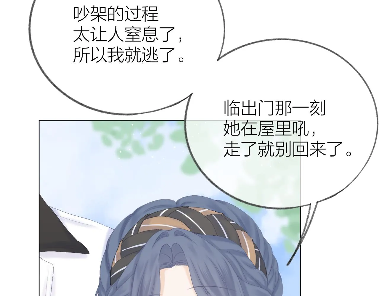 第49话 撒娇 第28页