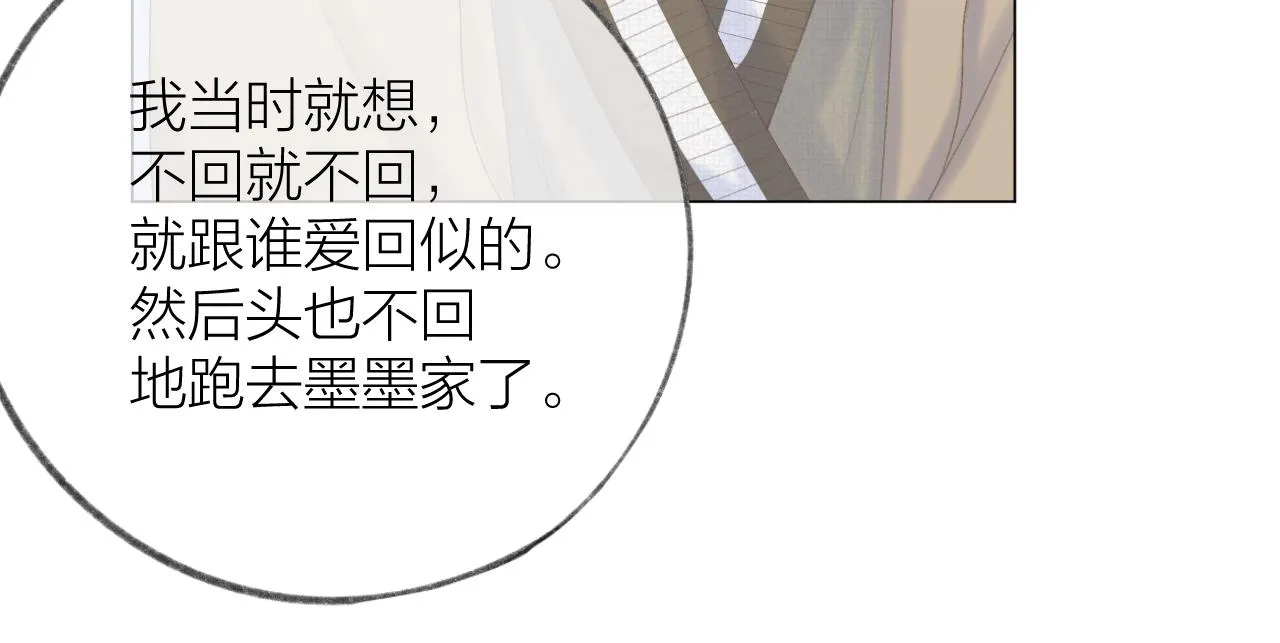 第49话 撒娇 第30页