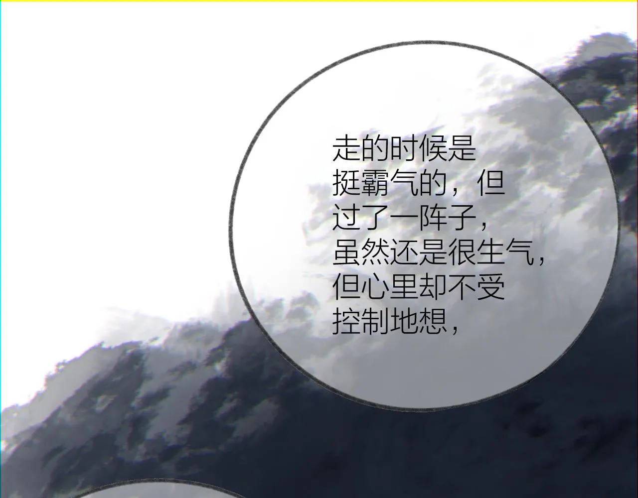 第49话 撒娇 第31页