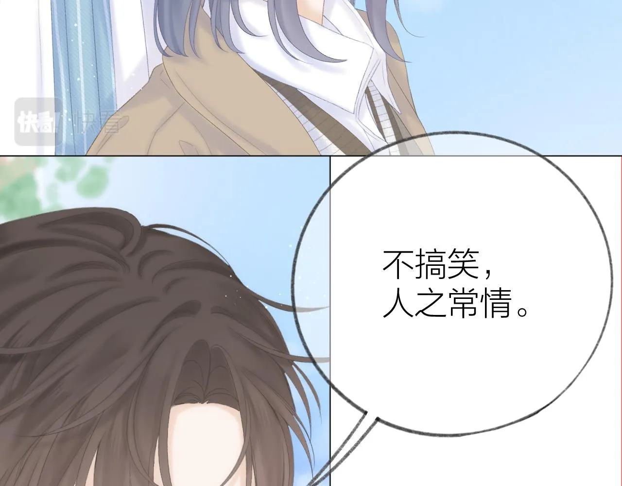 第49话 撒娇 第38页