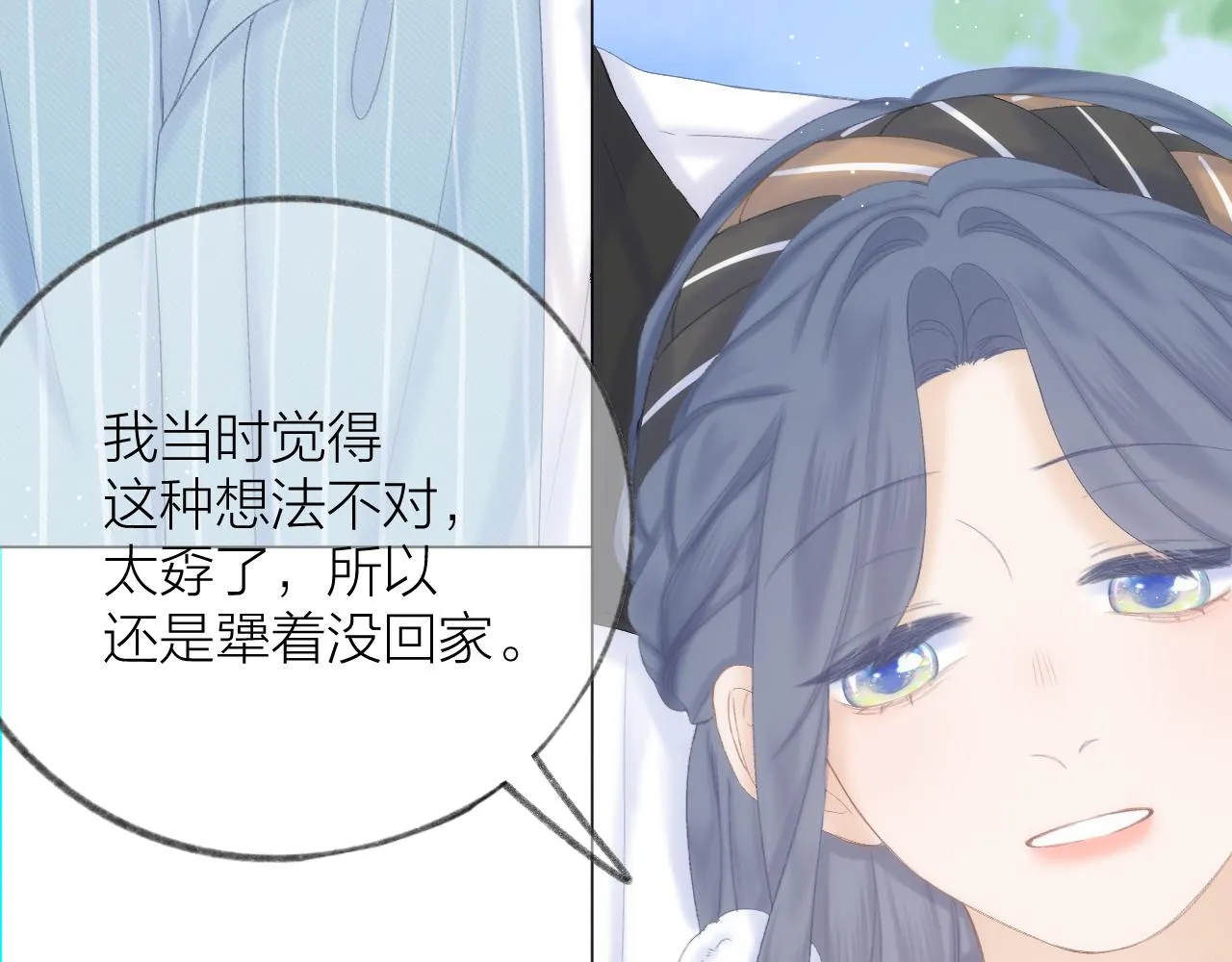 第49话 撒娇 第40页