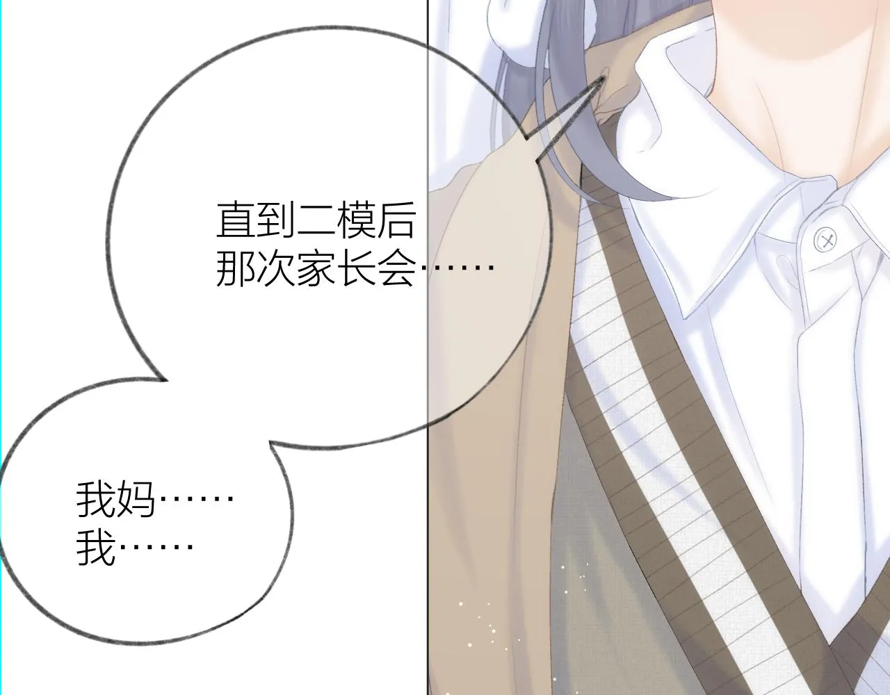 第49话 撒娇 第41页