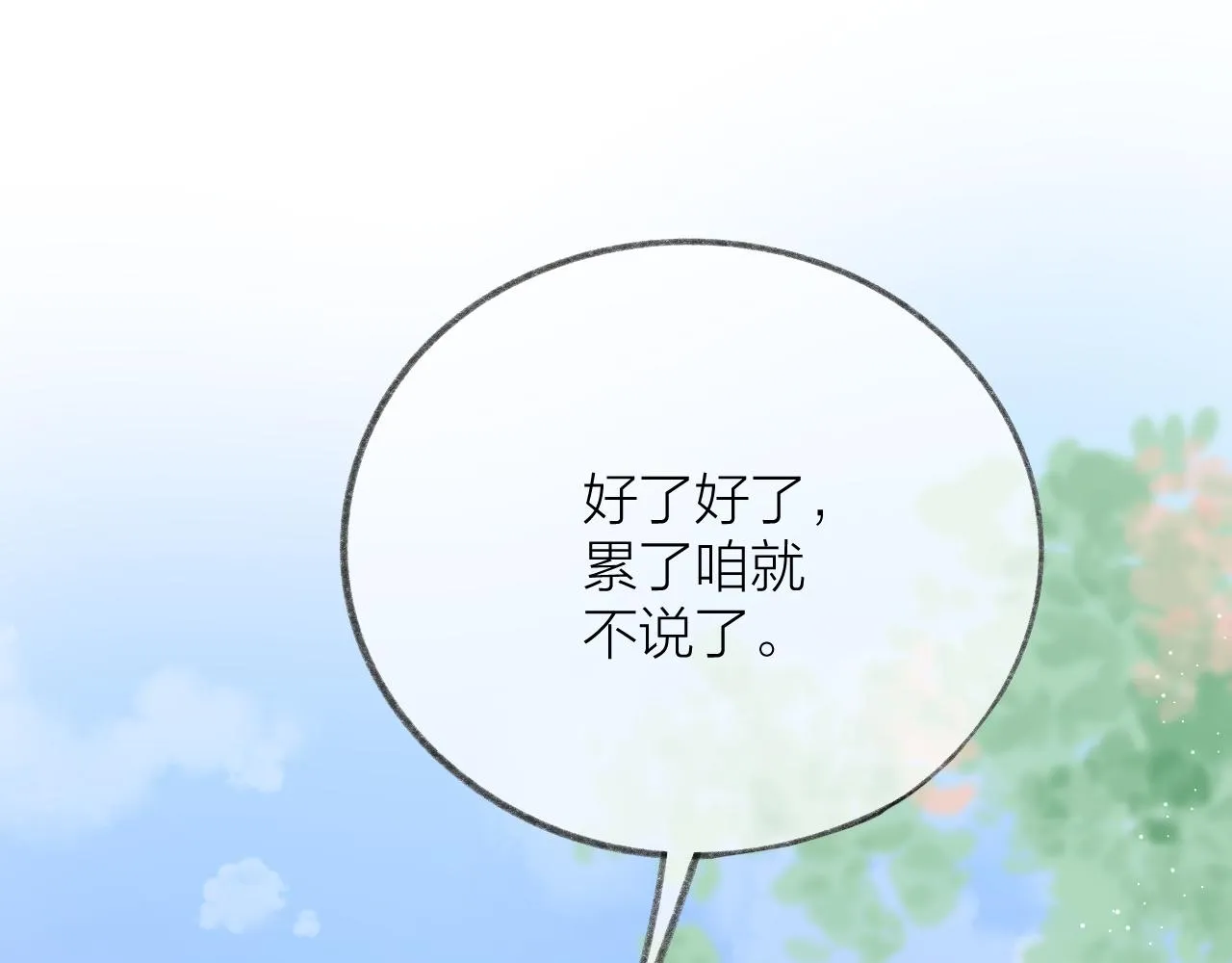 第49话 撒娇 第44页