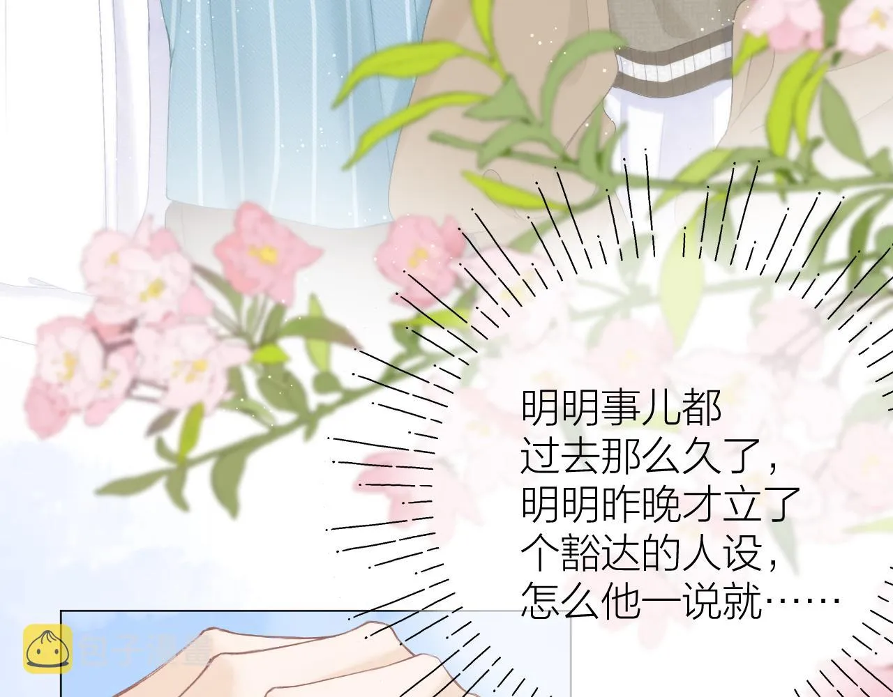 第49话 撒娇 第47页