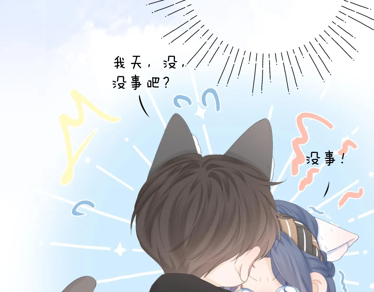 第49话 撒娇 第50页