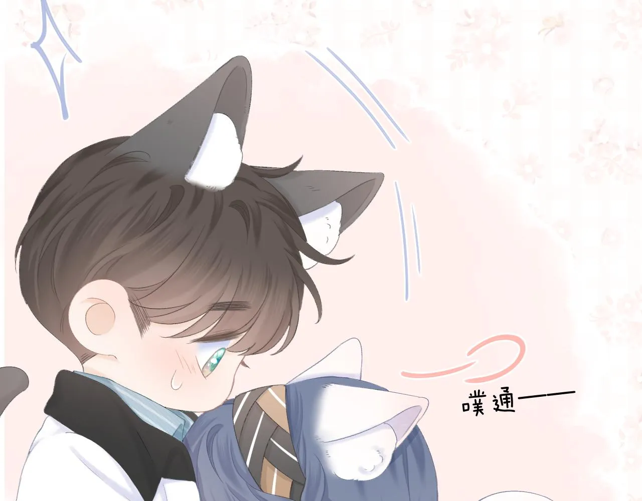 第49话 撒娇 第52页