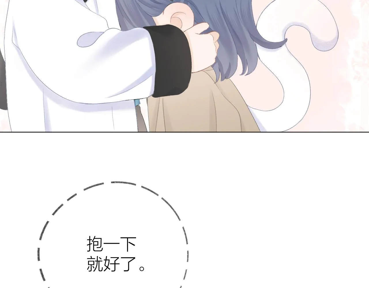 第49话 撒娇 第53页