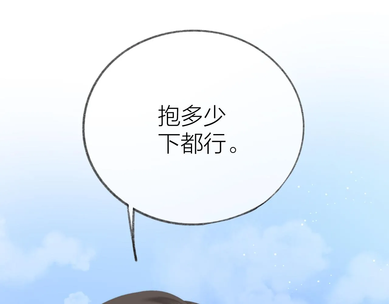 第49话 撒娇 第57页