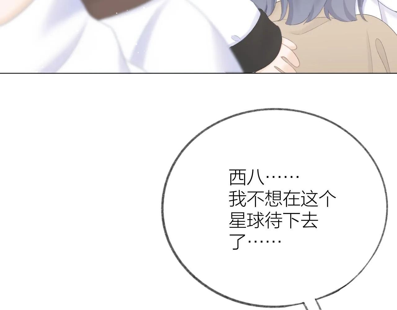 第49话 撒娇 第66页