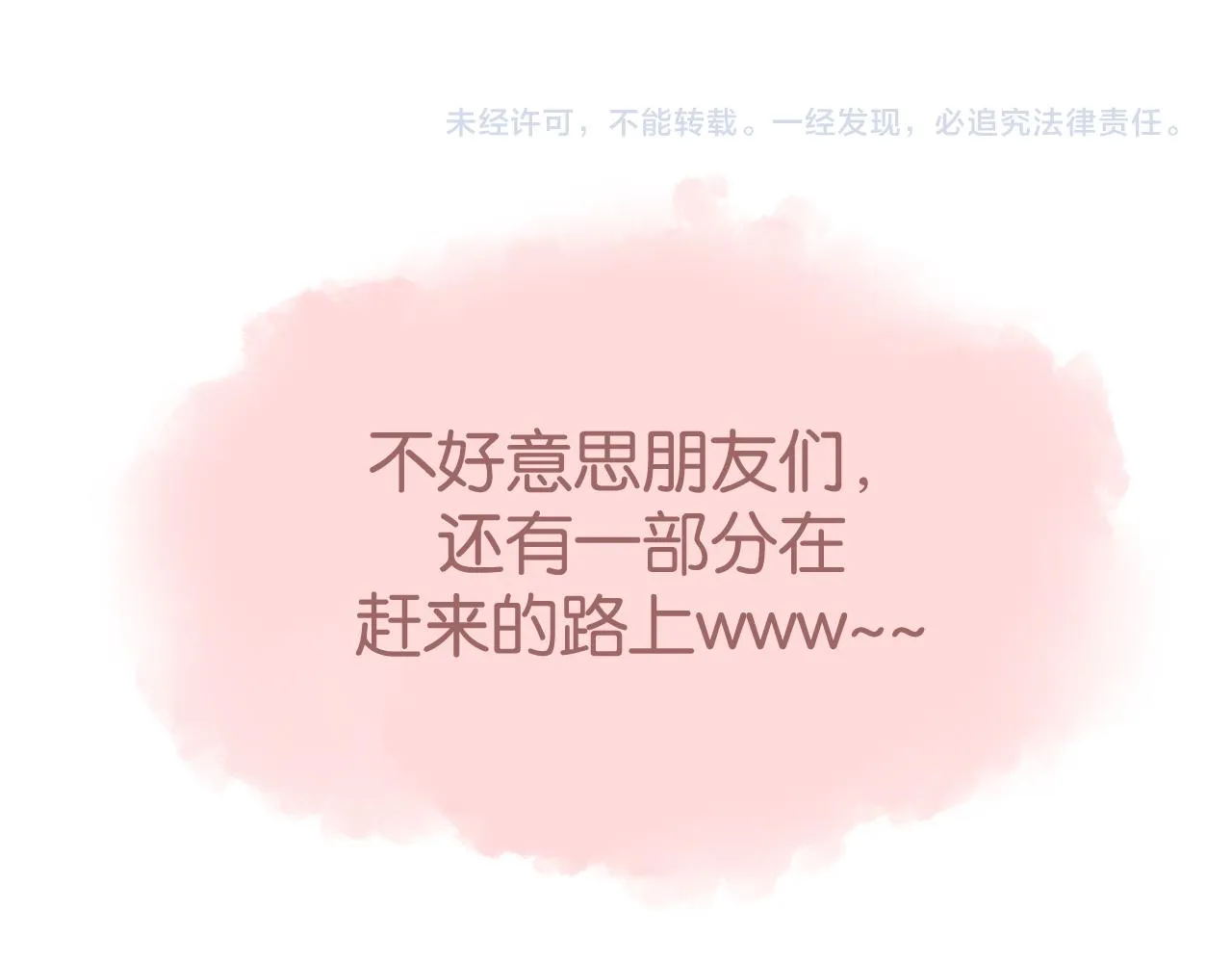 第49话 撒娇 第70页