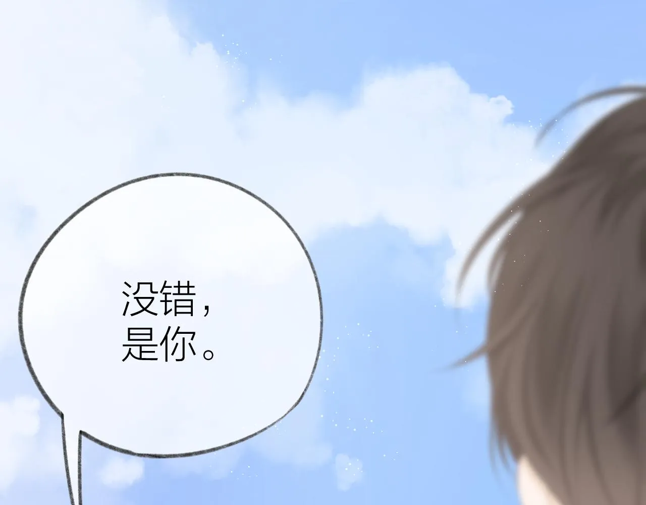第47话 直球情话攻击 第1页