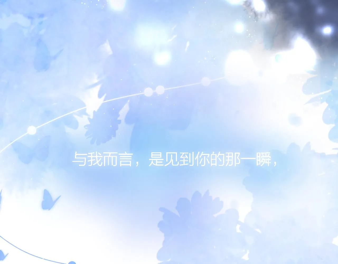 第47话 直球情话攻击 第5页