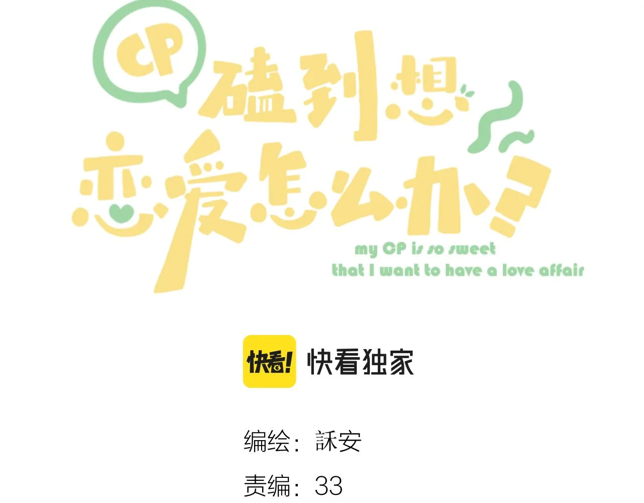 第47话 直球情话攻击 第13页