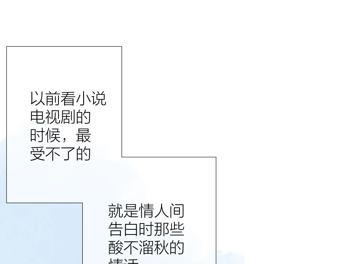 第47话 直球情话攻击 第15页