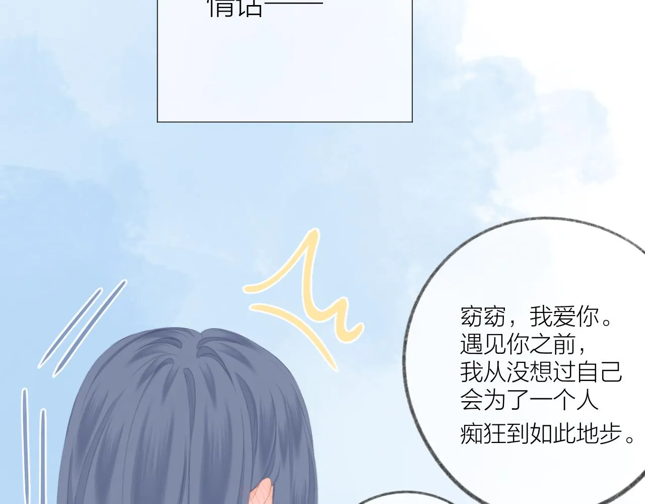 第47话 直球情话攻击 第16页