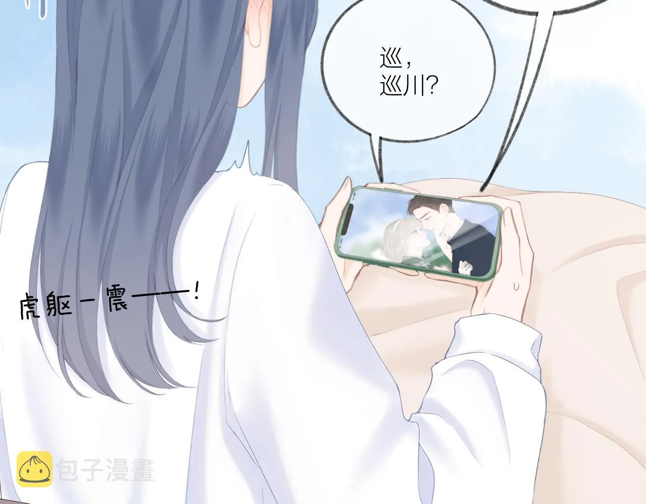 第47话 直球情话攻击 第17页