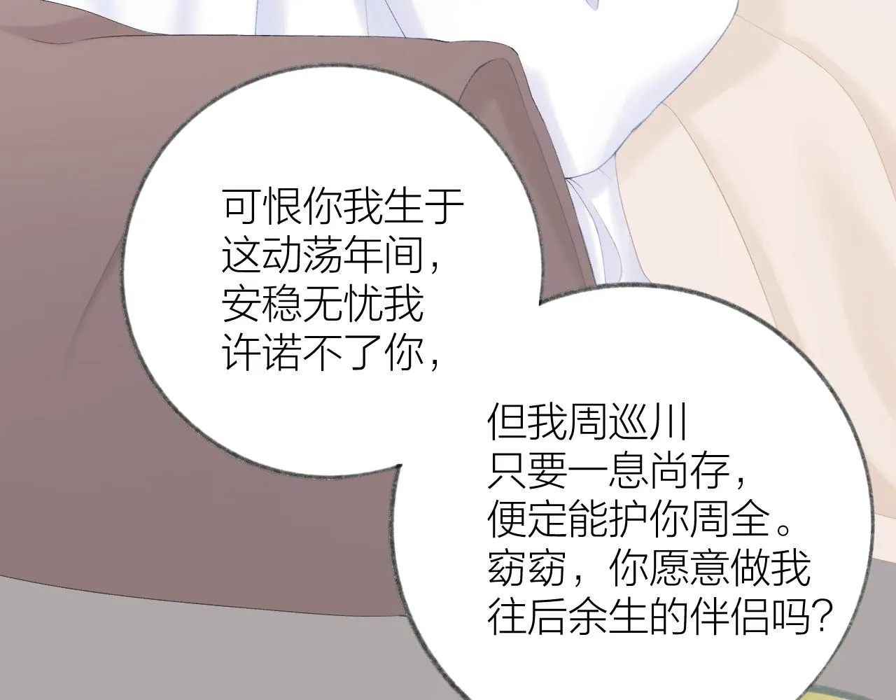 第47话 直球情话攻击 第18页