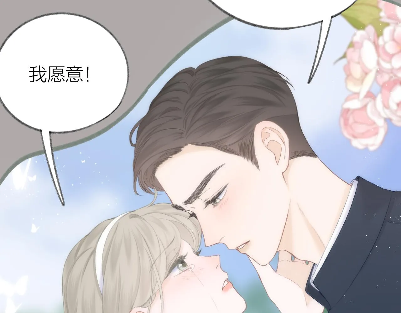第47话 直球情话攻击 第19页