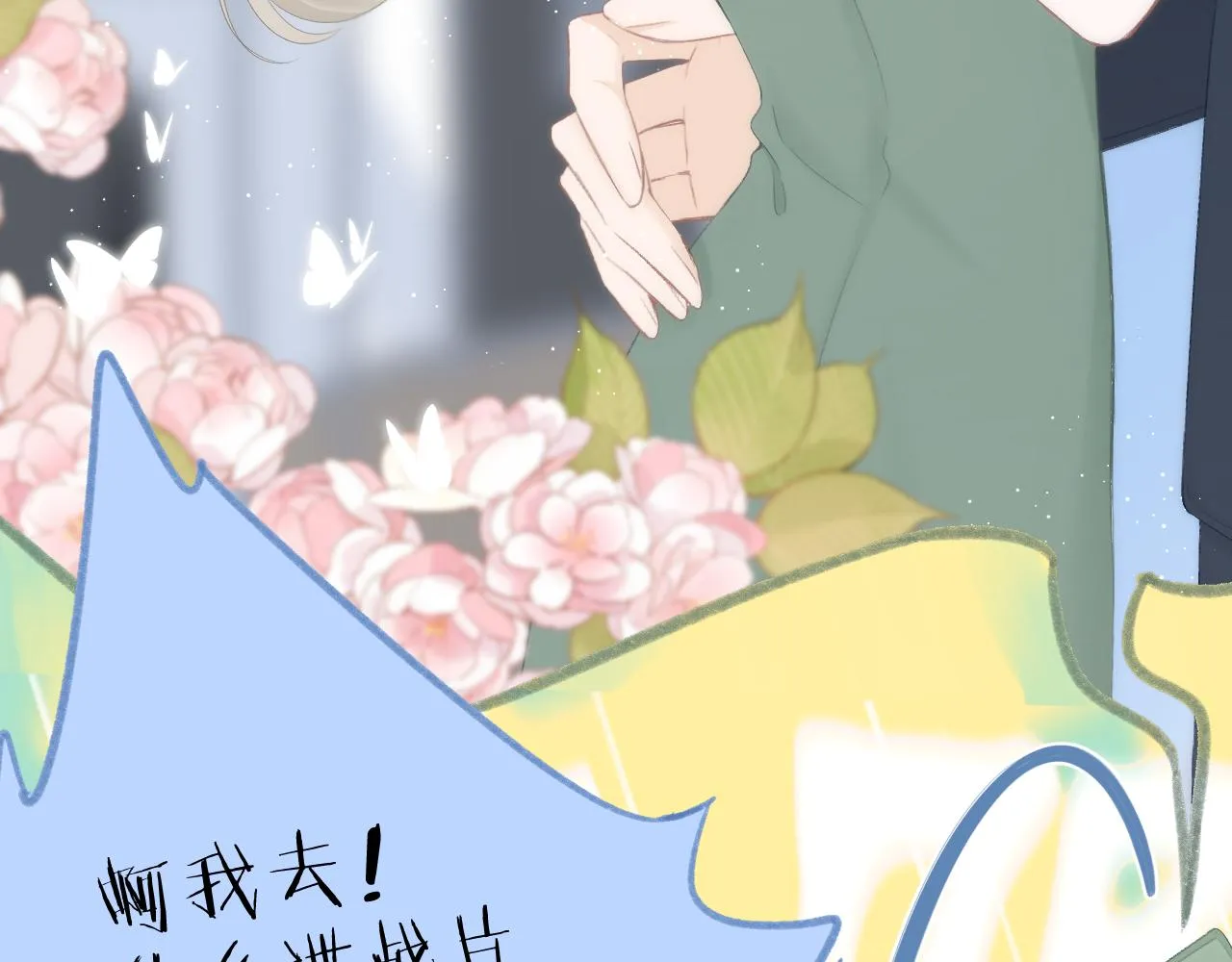 第47话 直球情话攻击 第21页