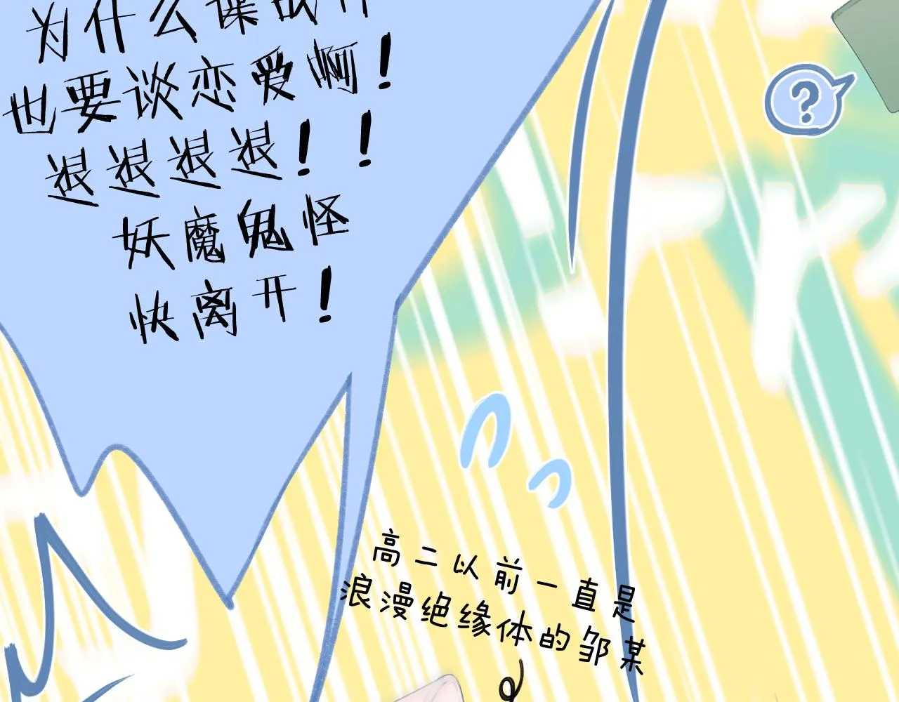 第47话 直球情话攻击 第22页