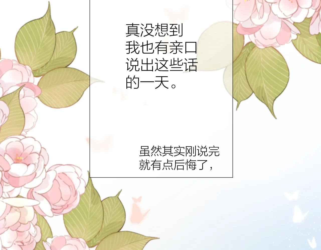 第47话 直球情话攻击 第26页
