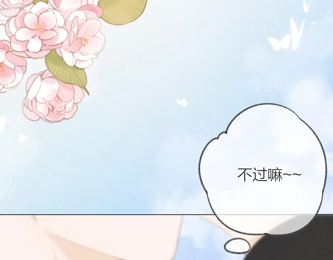 第47话 直球情话攻击 第27页