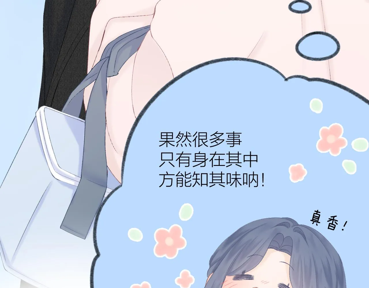第47话 直球情话攻击 第32页