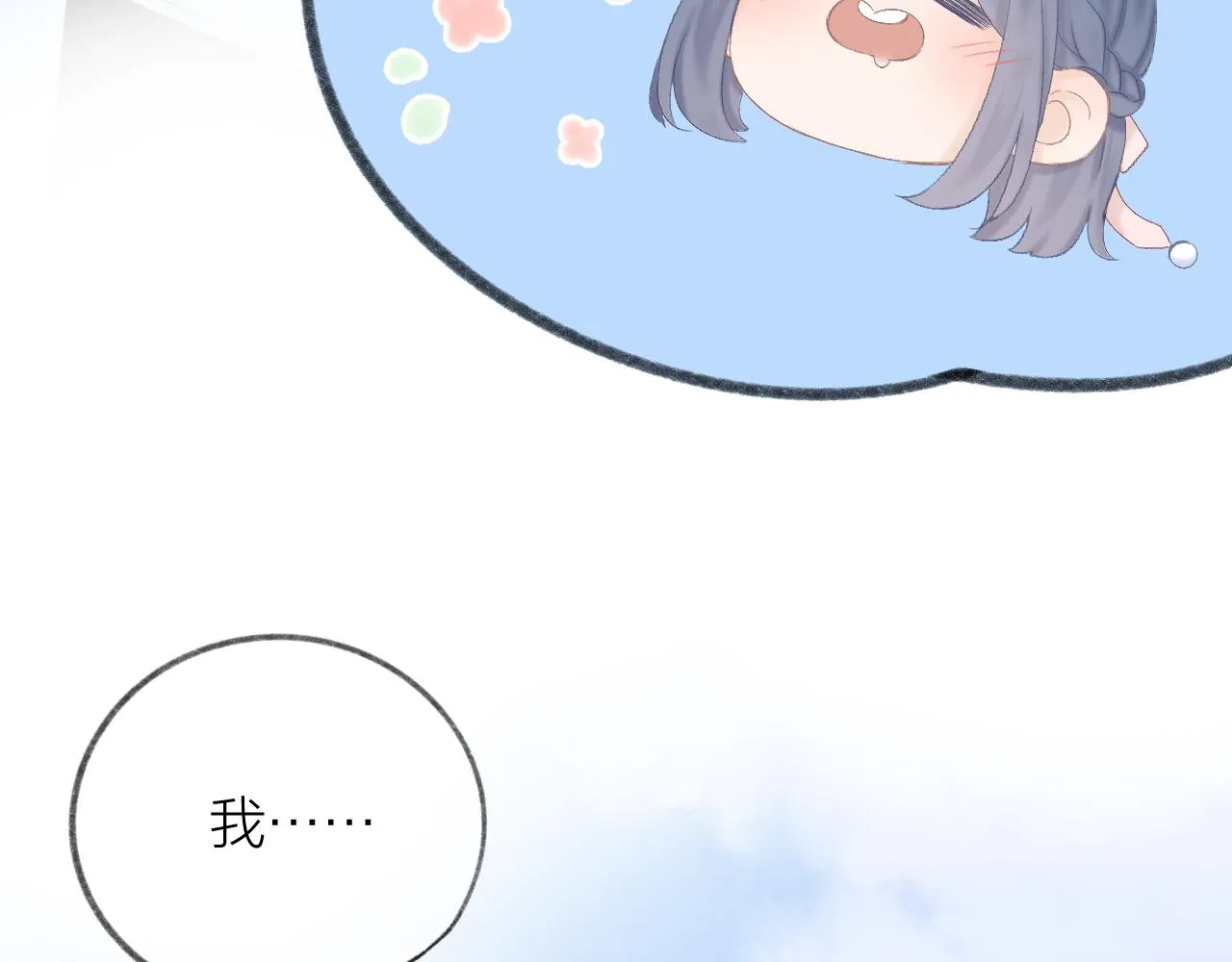 第47话 直球情话攻击 第33页