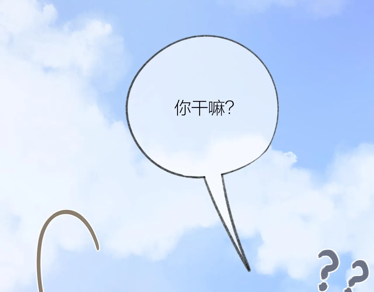 第47话 直球情话攻击 第38页